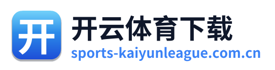 开云体育下载